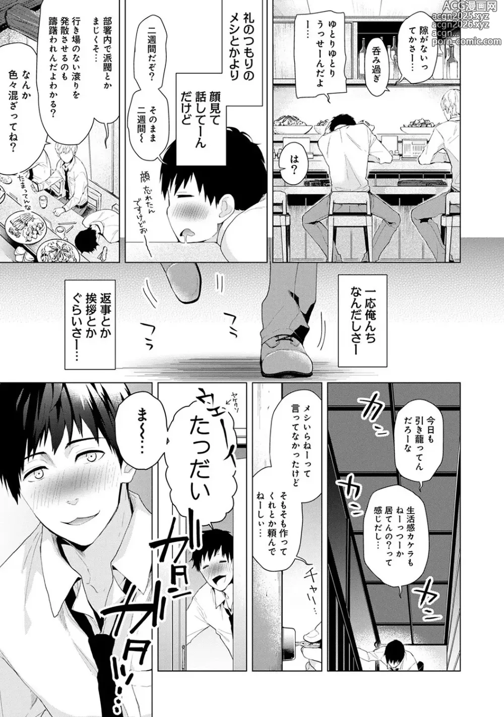 Page 7 of manga Noraneko Shoujo to no Kurashikata Ch. 1-49