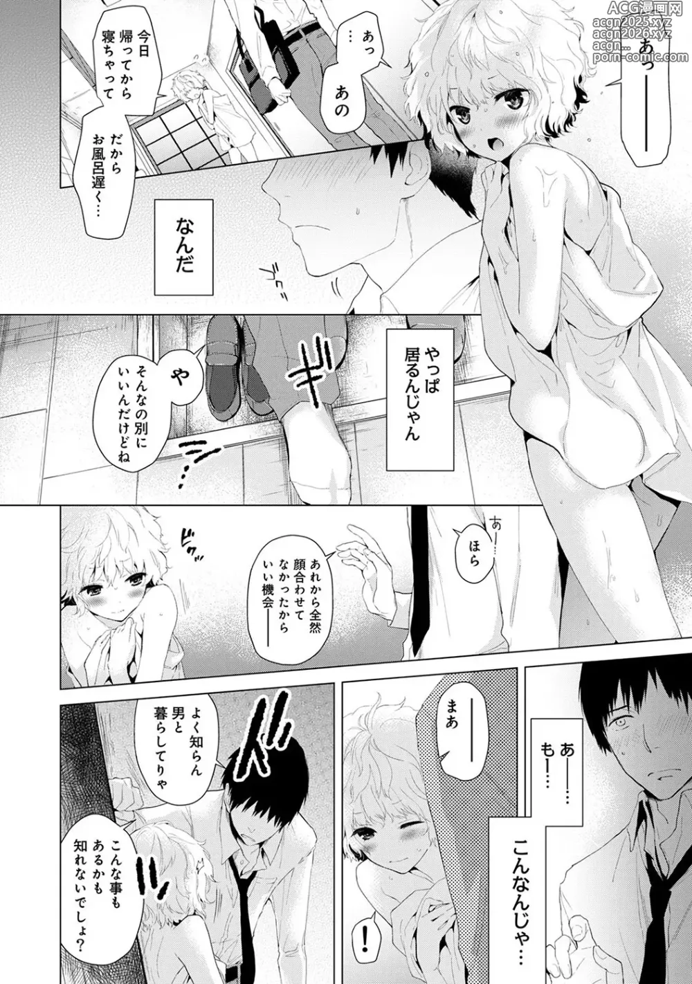 Page 8 of manga Noraneko Shoujo to no Kurashikata Ch. 1-49