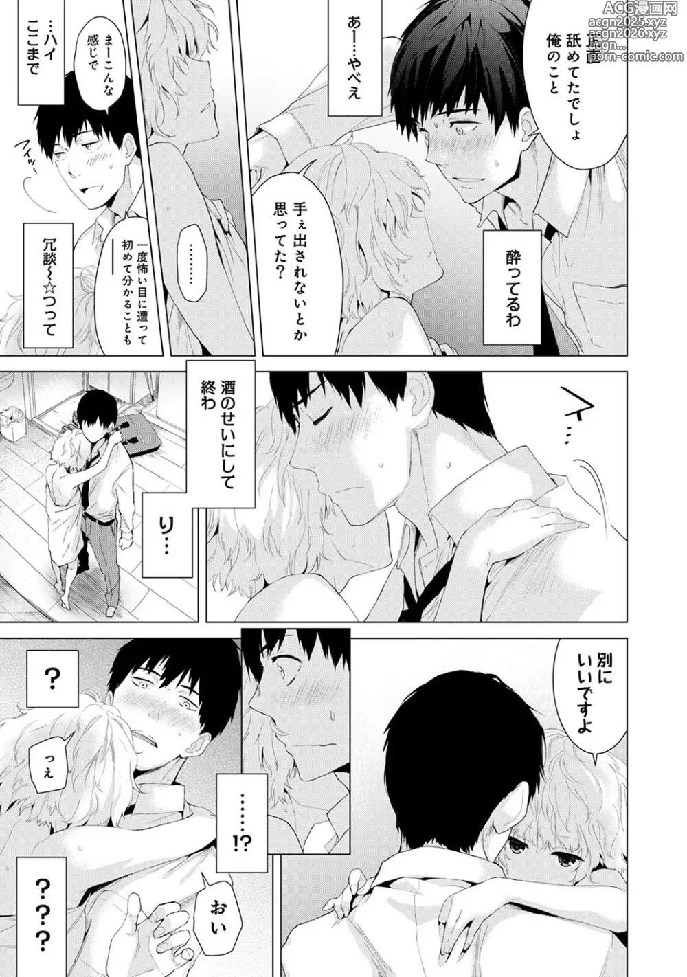 Page 9 of manga Noraneko Shoujo to no Kurashikata Ch. 1-49