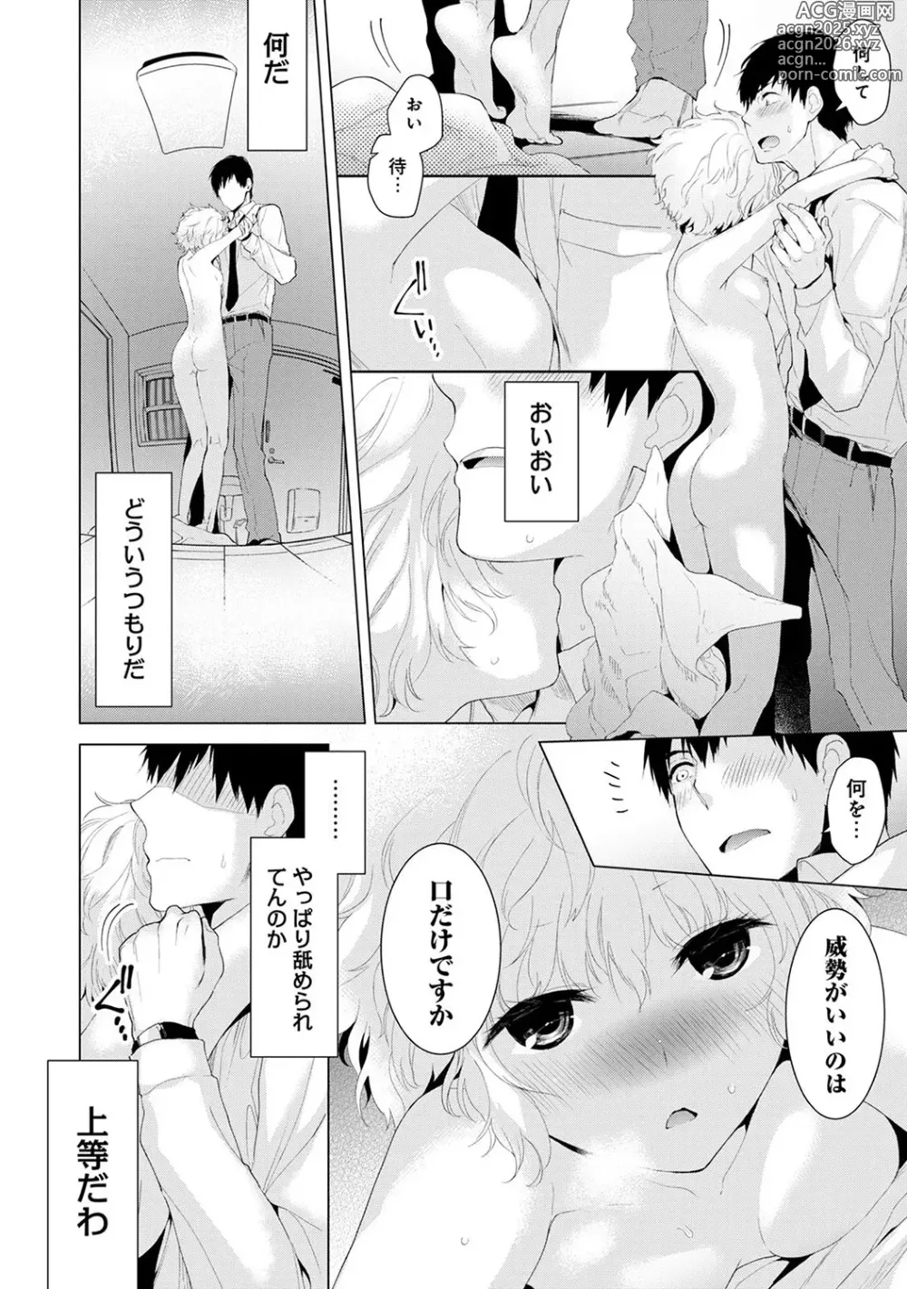 Page 10 of manga Noraneko Shoujo to no Kurashikata Ch. 1-49