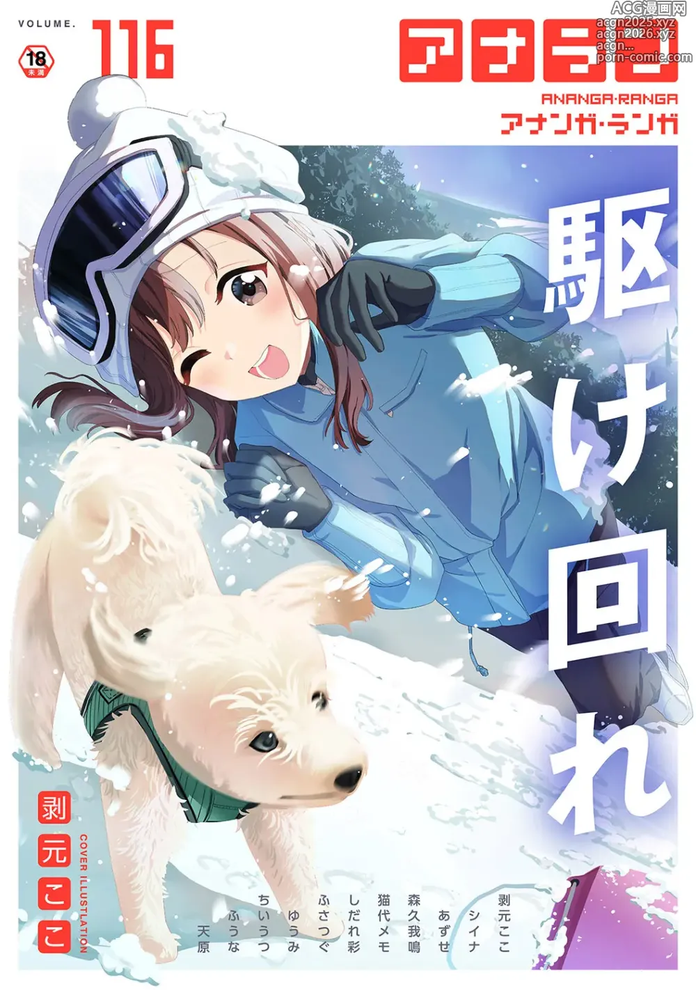 Page 1 of manga COMIC Ananga Ranga Vol. 116