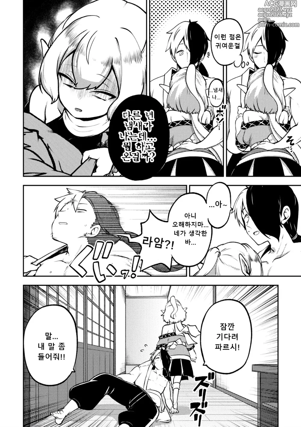 Page 2 of doujinshi Paruparu parsee