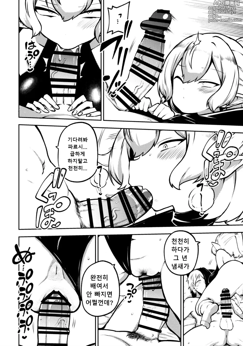 Page 4 of doujinshi Paruparu parsee