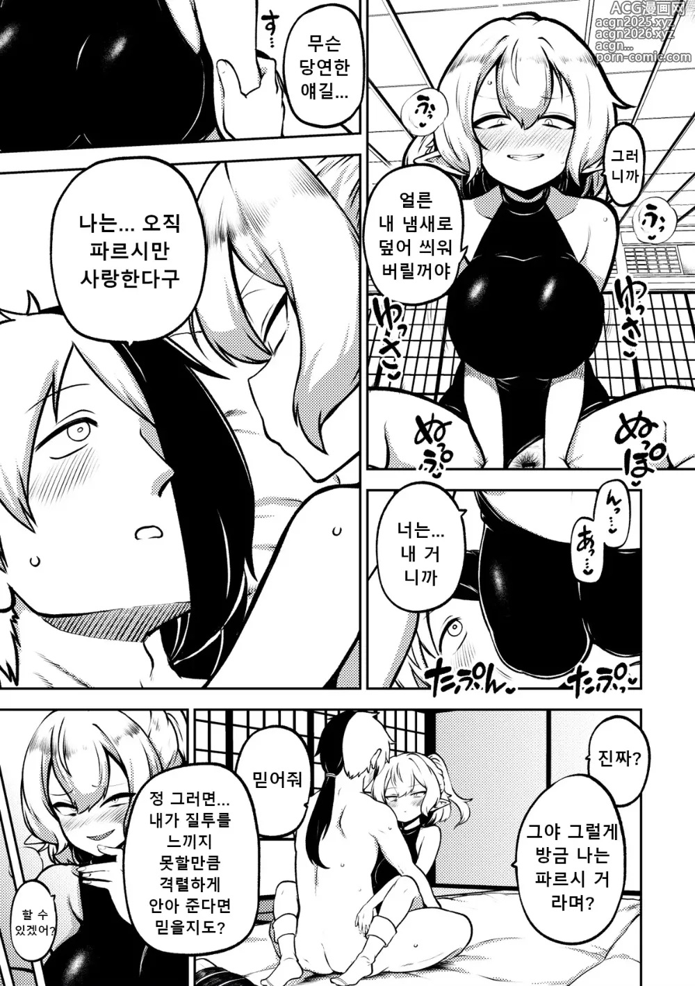 Page 5 of doujinshi Paruparu parsee