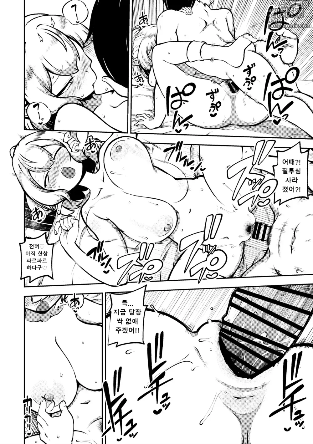 Page 6 of doujinshi Paruparu parsee