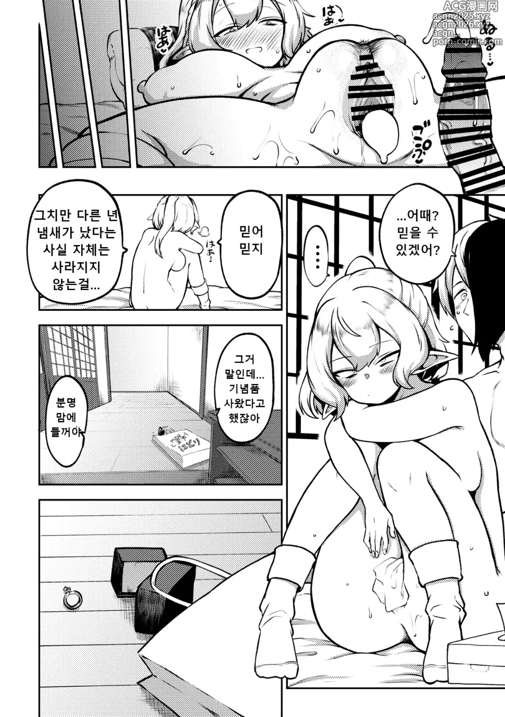 Page 8 of doujinshi Paruparu parsee