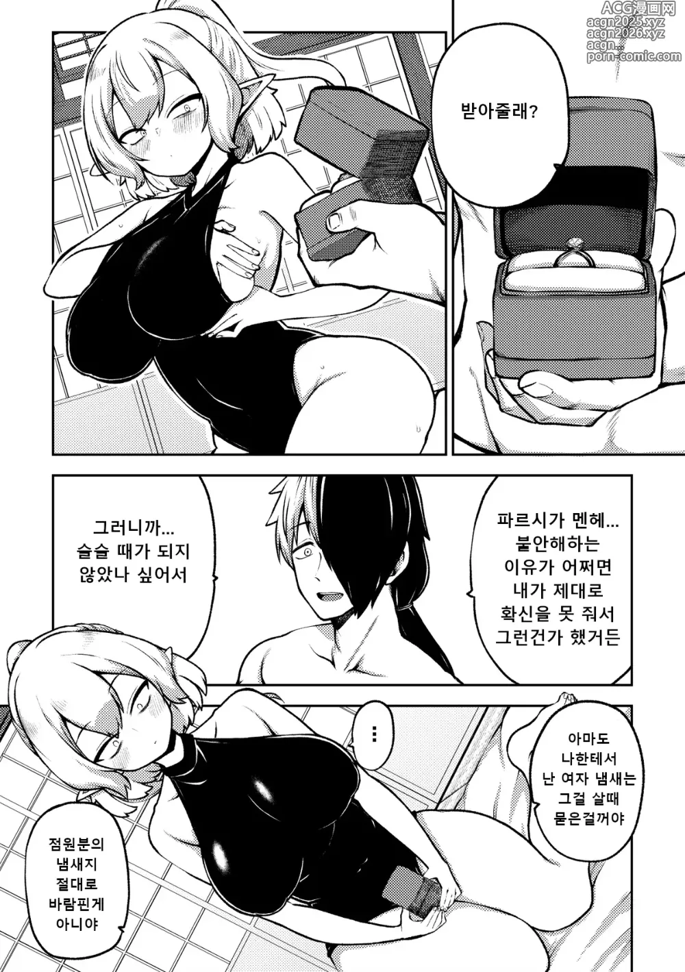 Page 9 of doujinshi Paruparu parsee
