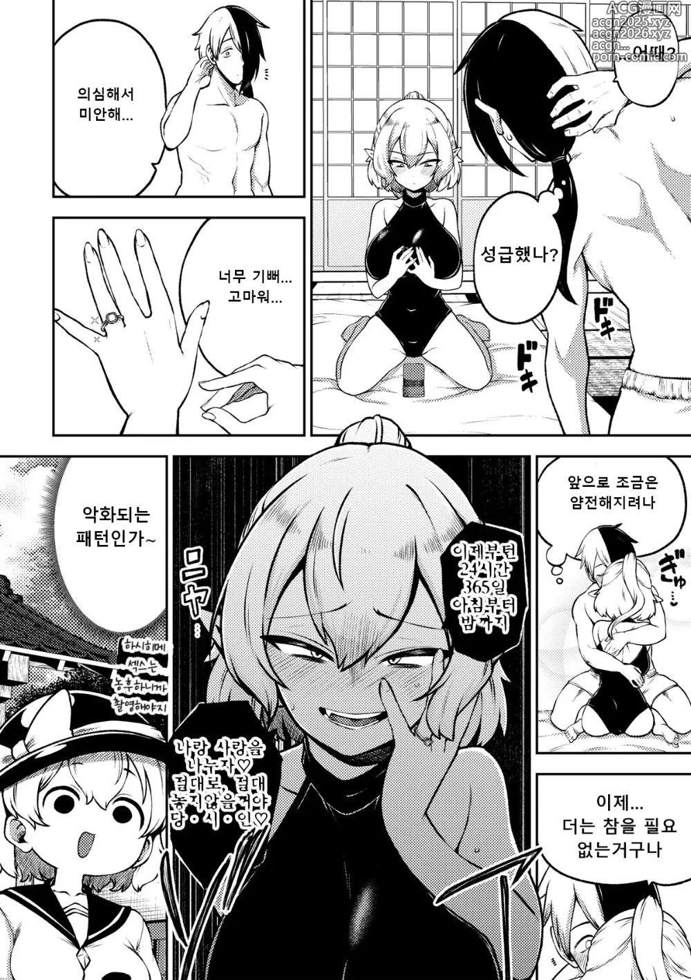 Page 10 of doujinshi Paruparu parsee