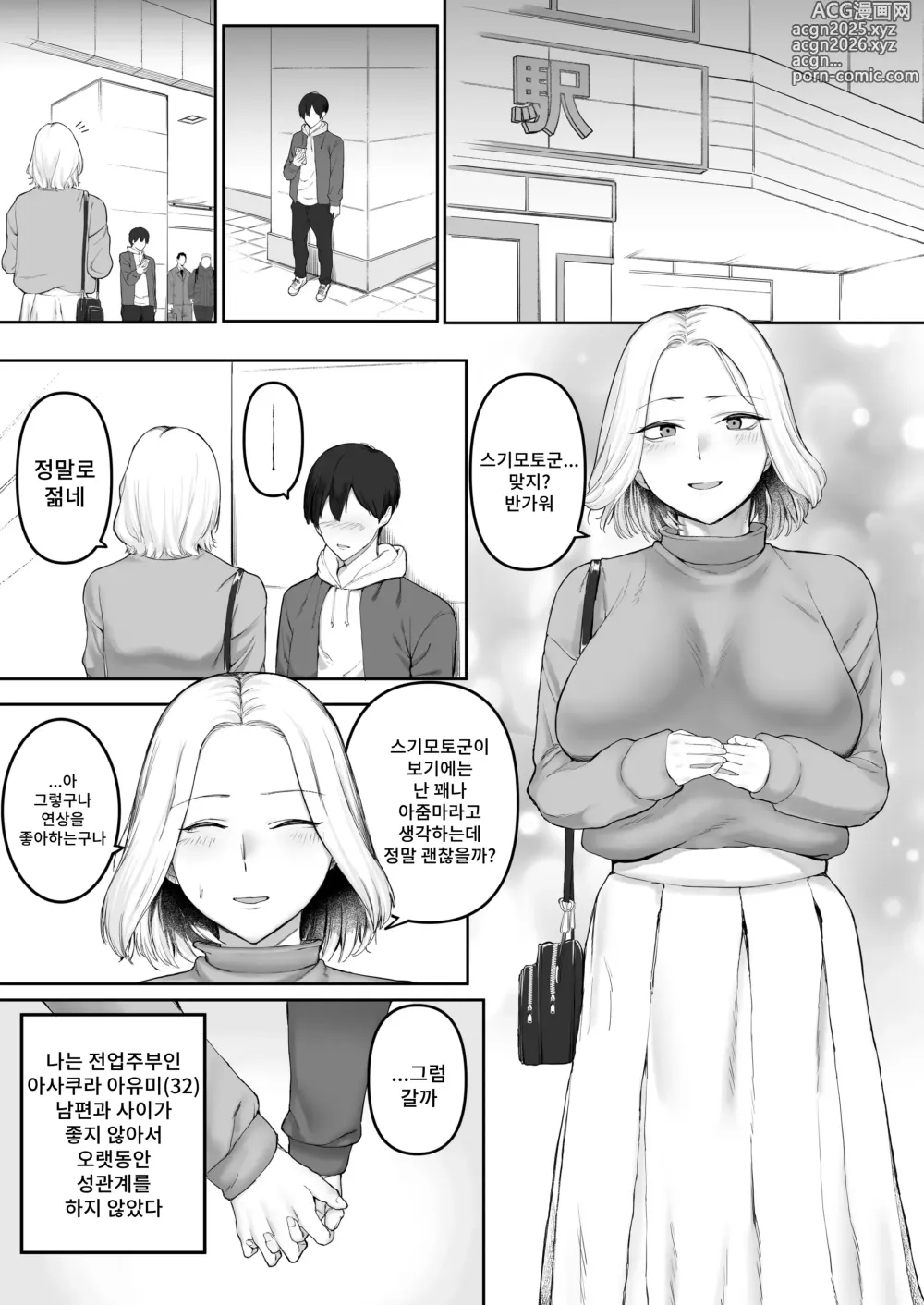Page 3 of doujinshi 섹스리스 유부녀의 위험한 놀이.