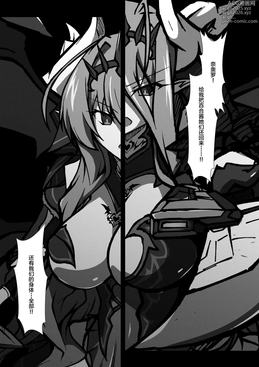 Page 3 of doujinshi Twilight Obscura Episode:01 From the Ashes of Darkness