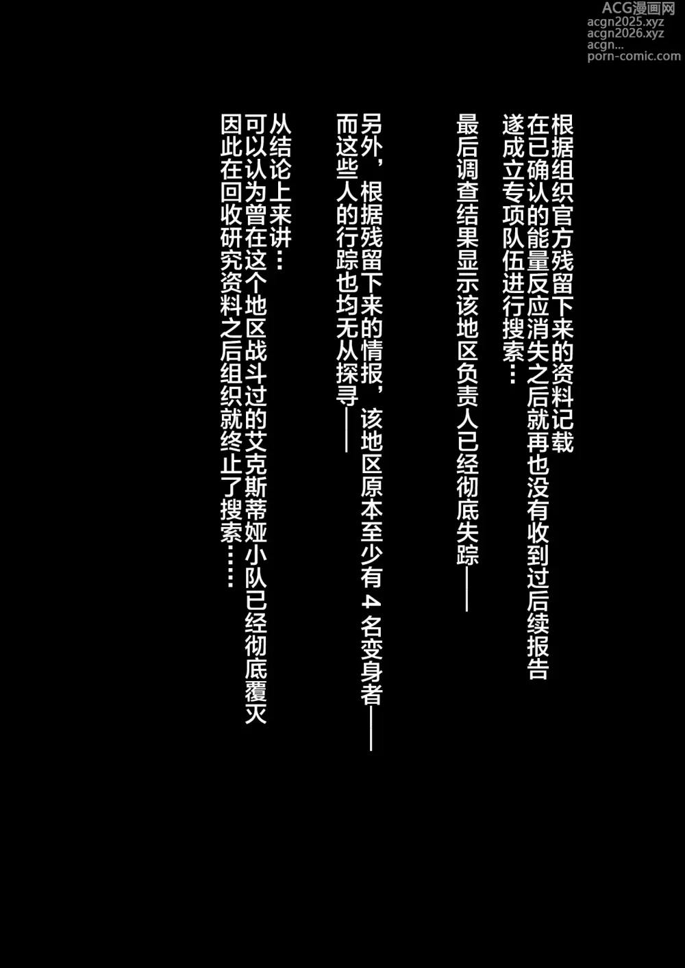 Page 9 of doujinshi Twilight Obscura Episode:01 From the Ashes of Darkness