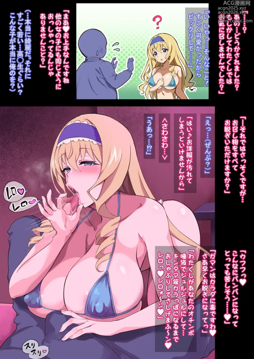 Page 2 of doujinshi Oshaburi Cecilia