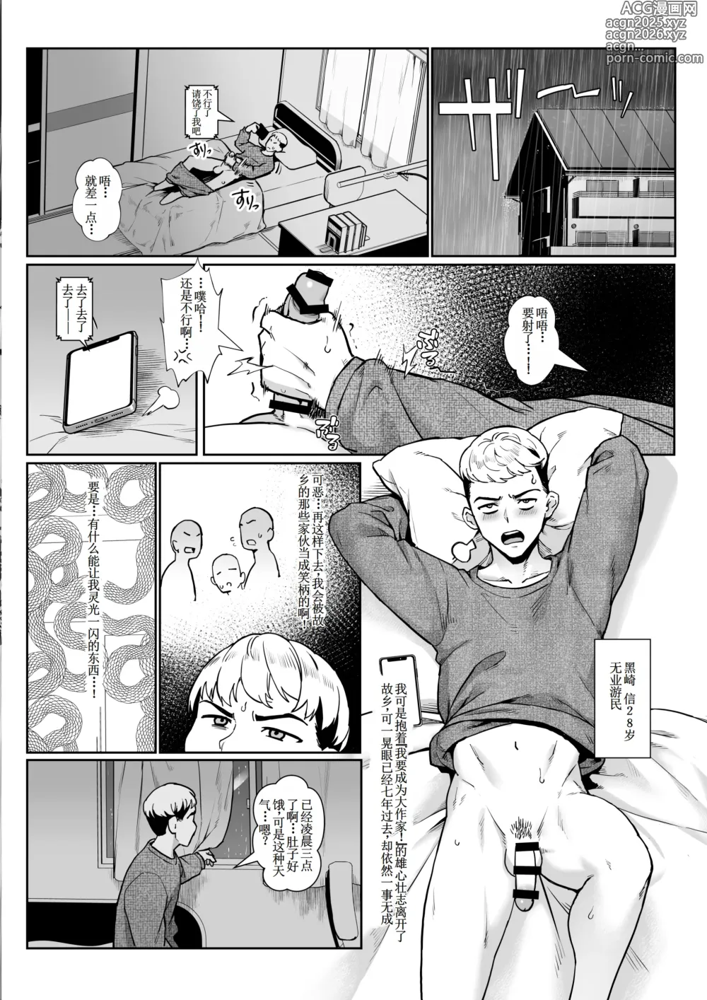 Page 3 of doujinshi 淫乱少年外传 v2 【古月个人汉化】