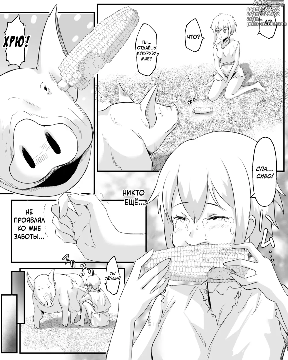 Page 8 of doujinshi Девочка-рабыня и свин Нэн