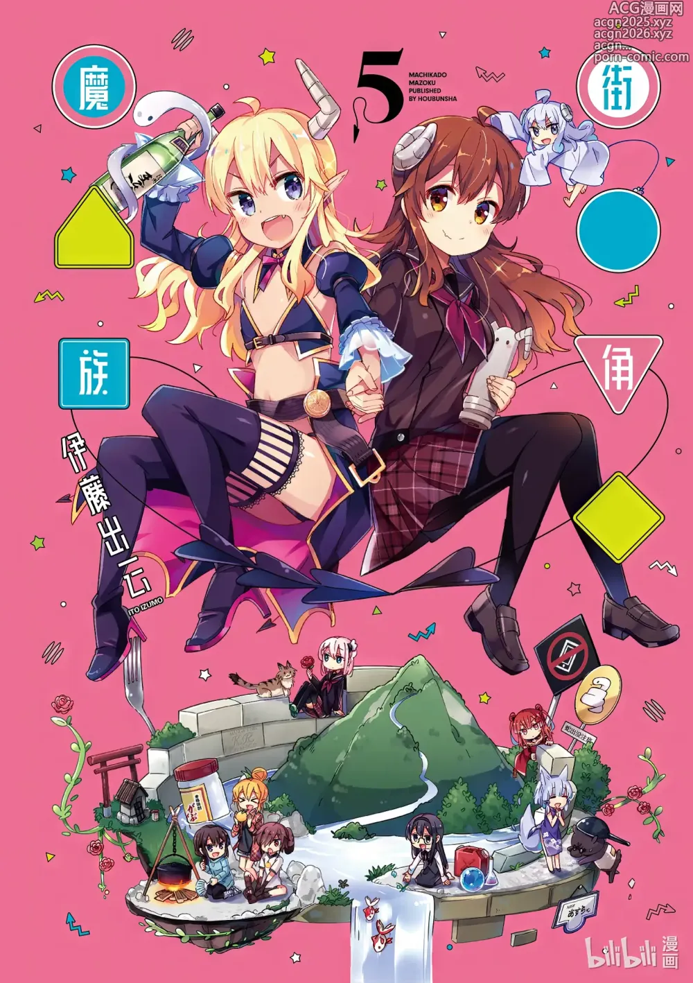 Page 1 of manga bili漫画  街角魔族 5 (Manga Time Kirara Carat 5 From bili) 简体