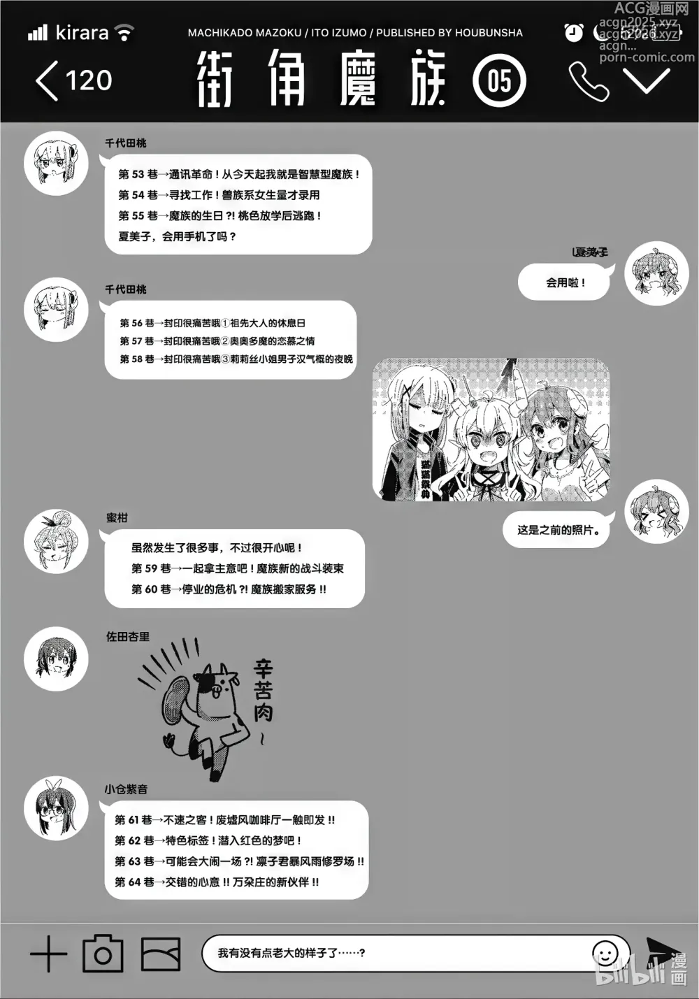Page 2 of manga bili漫画  街角魔族 5 (Manga Time Kirara Carat 5 From bili) 简体