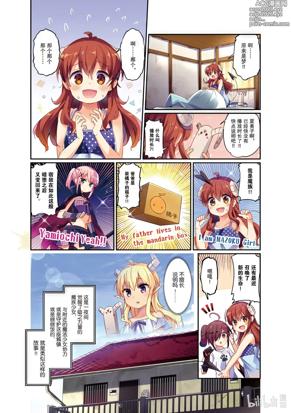 Page 11 of manga bili漫画  街角魔族 5 (Manga Time Kirara Carat 5 From bili) 简体