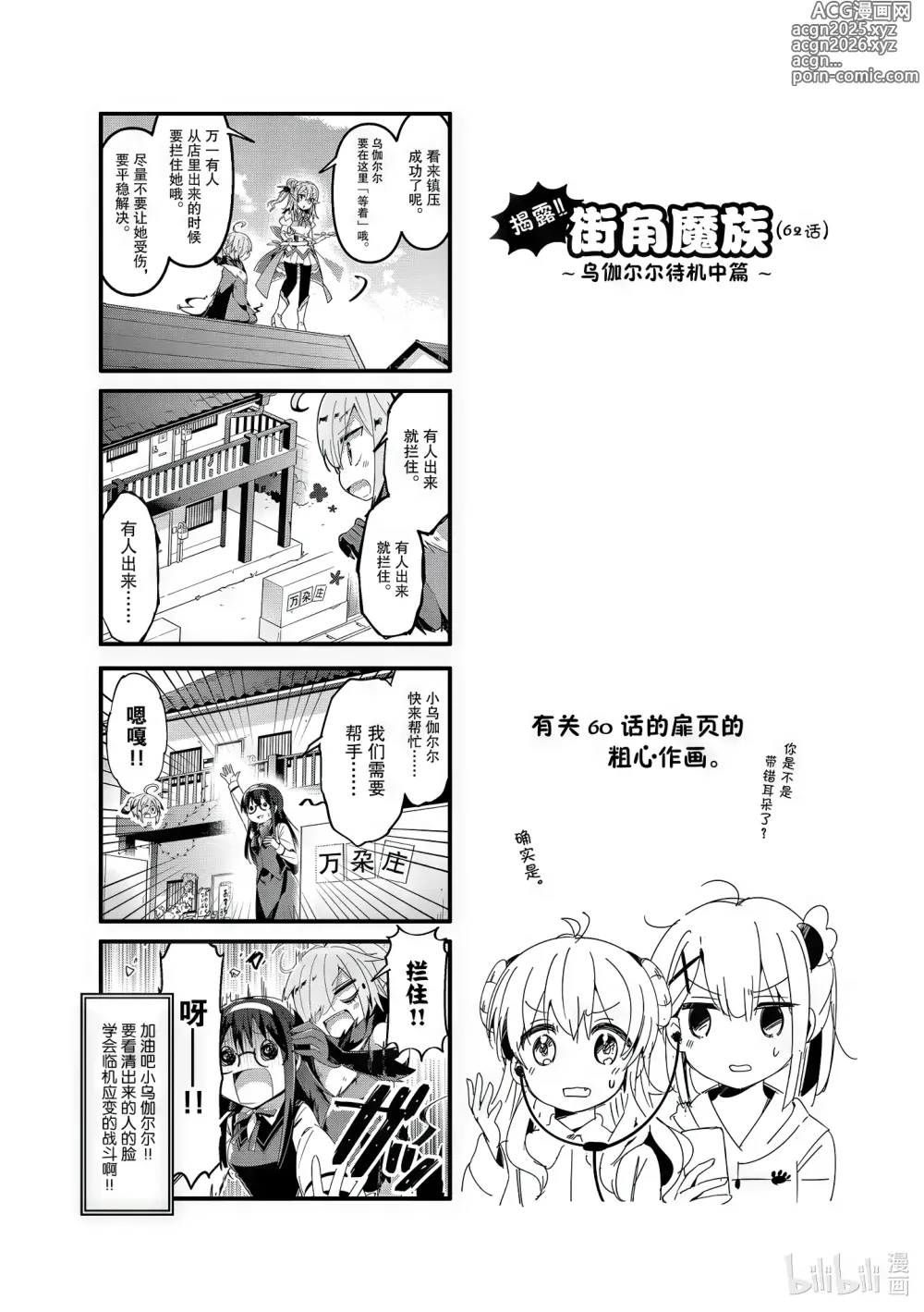 Page 103 of manga bili漫画  街角魔族 5 (Manga Time Kirara Carat 5 From bili) 简体