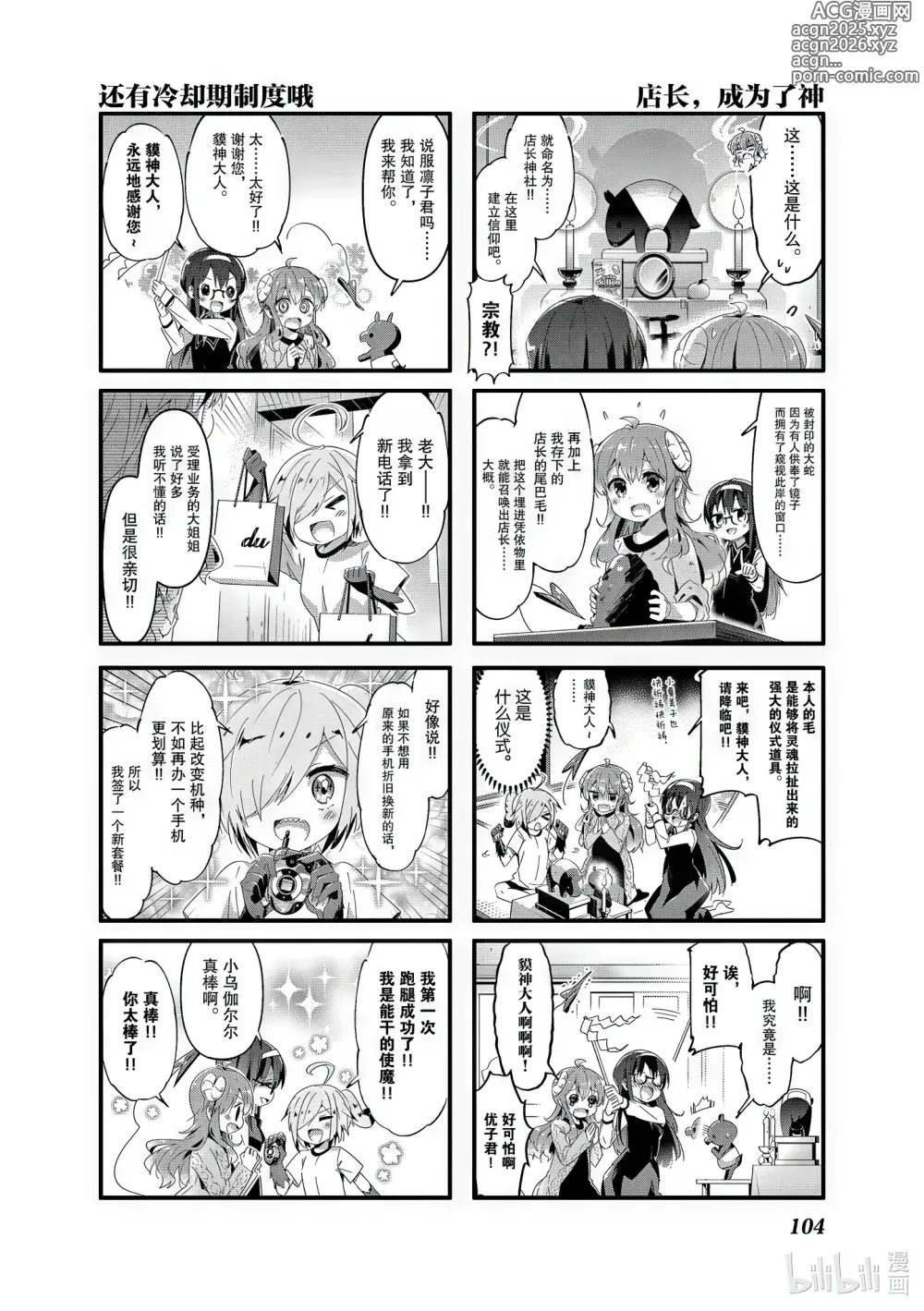 Page 107 of manga bili漫画  街角魔族 5 (Manga Time Kirara Carat 5 From bili) 简体
