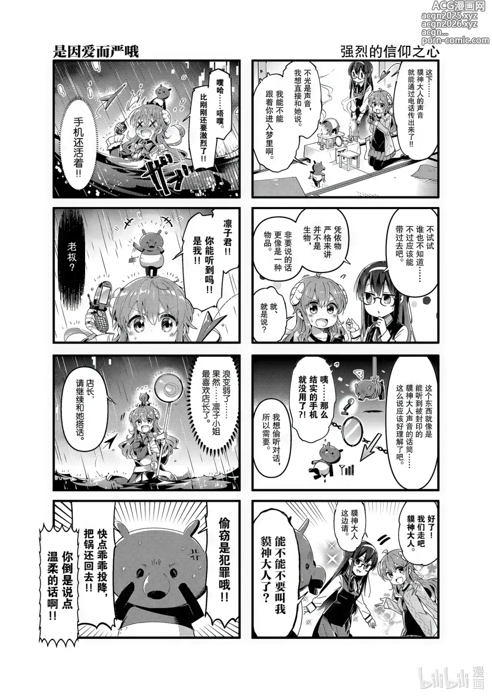Page 108 of manga bili漫画  街角魔族 5 (Manga Time Kirara Carat 5 From bili) 简体