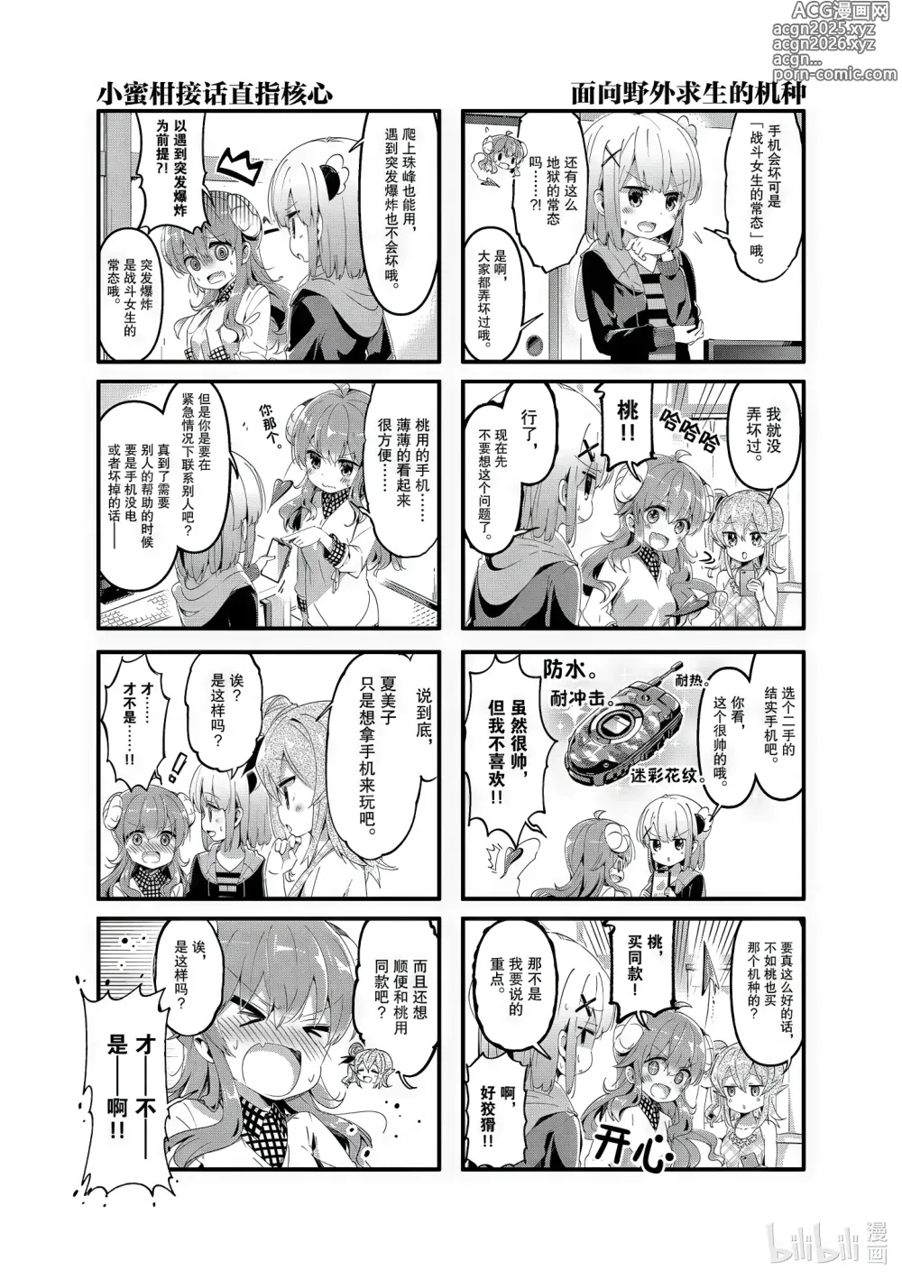 Page 14 of manga bili漫画  街角魔族 5 (Manga Time Kirara Carat 5 From bili) 简体