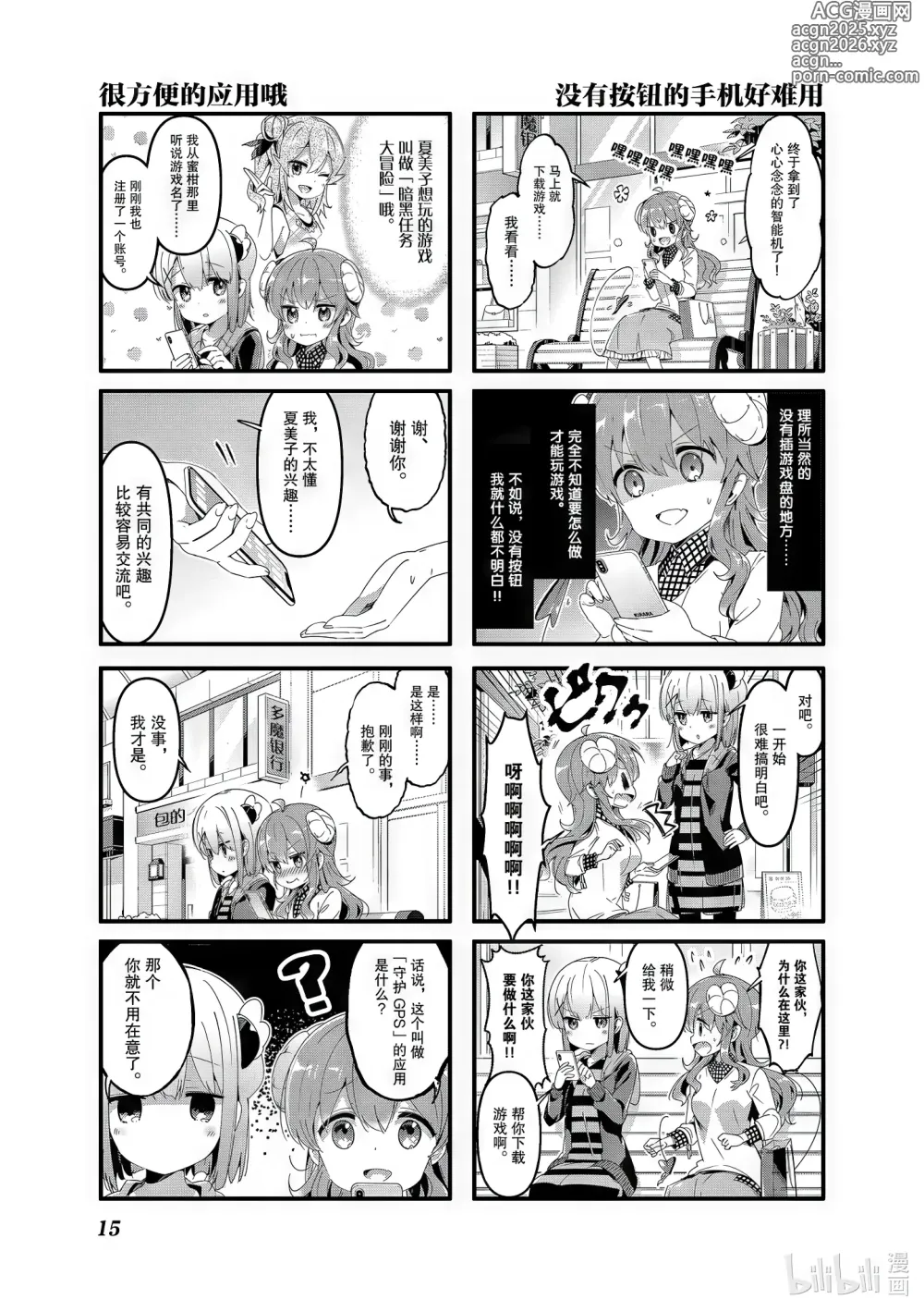 Page 18 of manga bili漫画  街角魔族 5 (Manga Time Kirara Carat 5 From bili) 简体