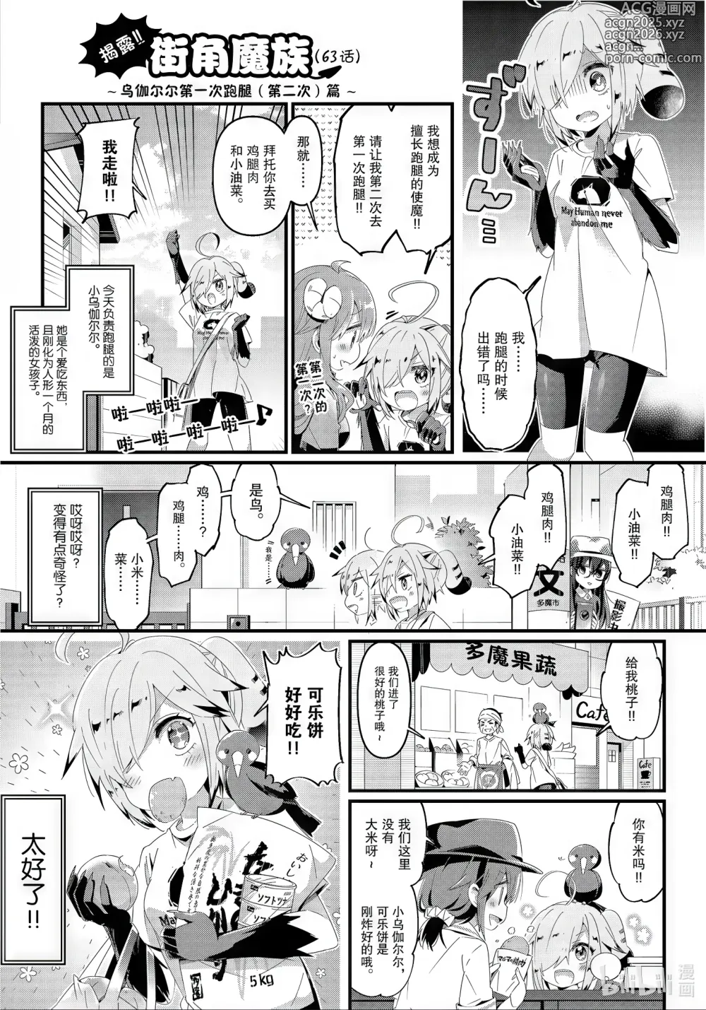 Page 3 of manga bili漫画  街角魔族 5 (Manga Time Kirara Carat 5 From bili) 简体