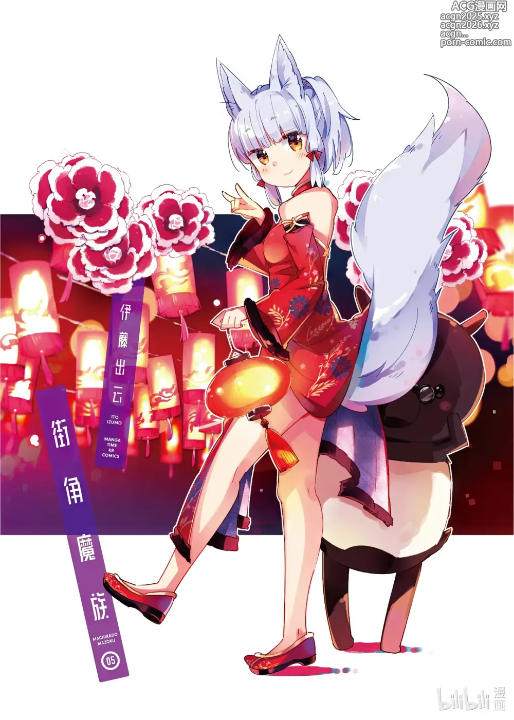 Page 4 of manga bili漫画  街角魔族 5 (Manga Time Kirara Carat 5 From bili) 简体