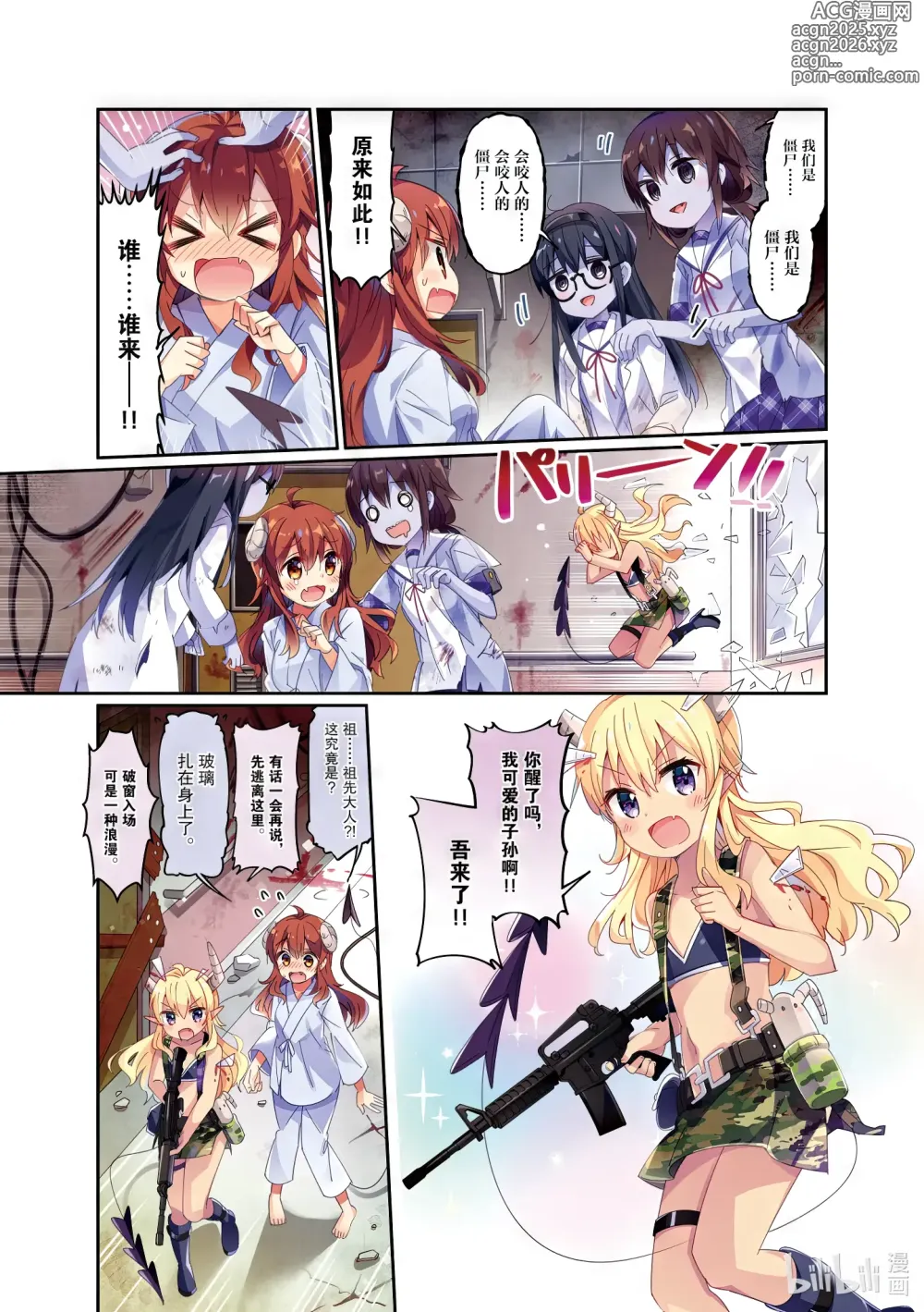 Page 6 of manga bili漫画  街角魔族 5 (Manga Time Kirara Carat 5 From bili) 简体
