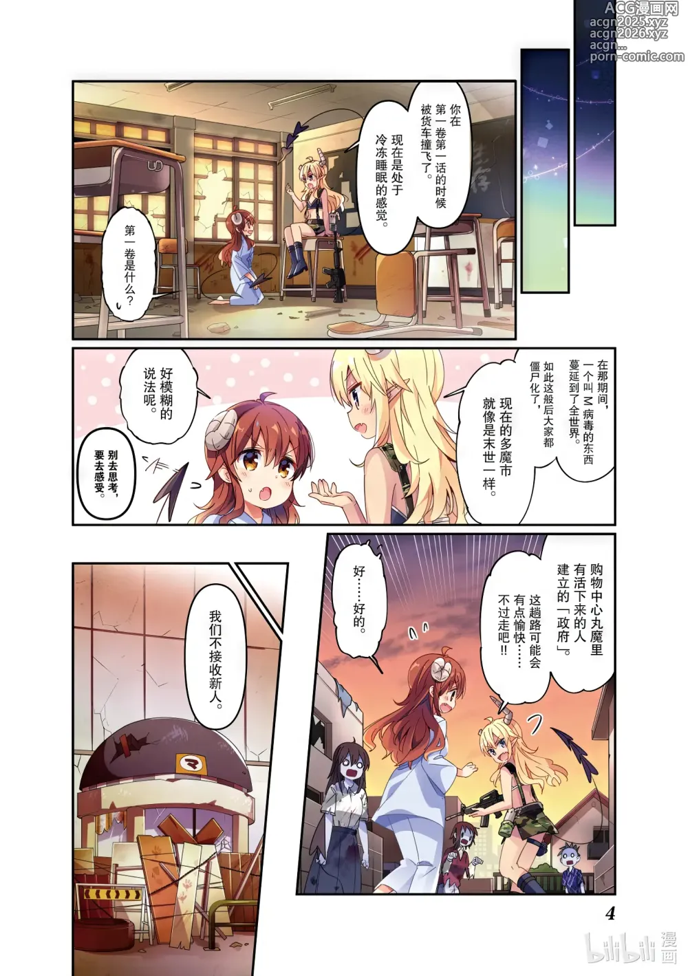 Page 7 of manga bili漫画  街角魔族 5 (Manga Time Kirara Carat 5 From bili) 简体