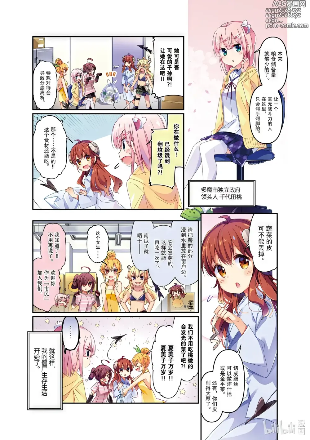 Page 8 of manga bili漫画  街角魔族 5 (Manga Time Kirara Carat 5 From bili) 简体