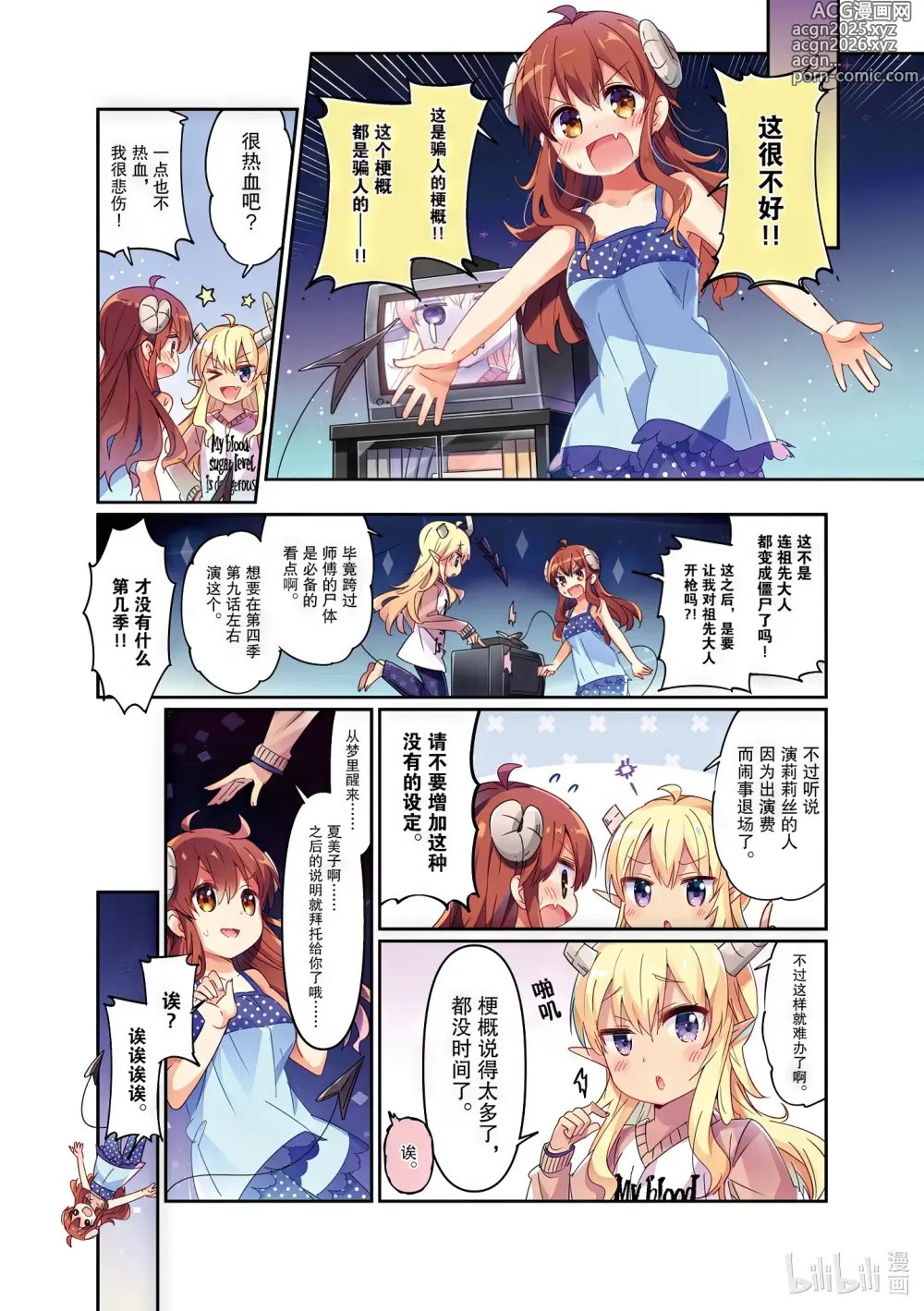 Page 10 of manga bili漫画  街角魔族 5 (Manga Time Kirara Carat 5 From bili) 简体