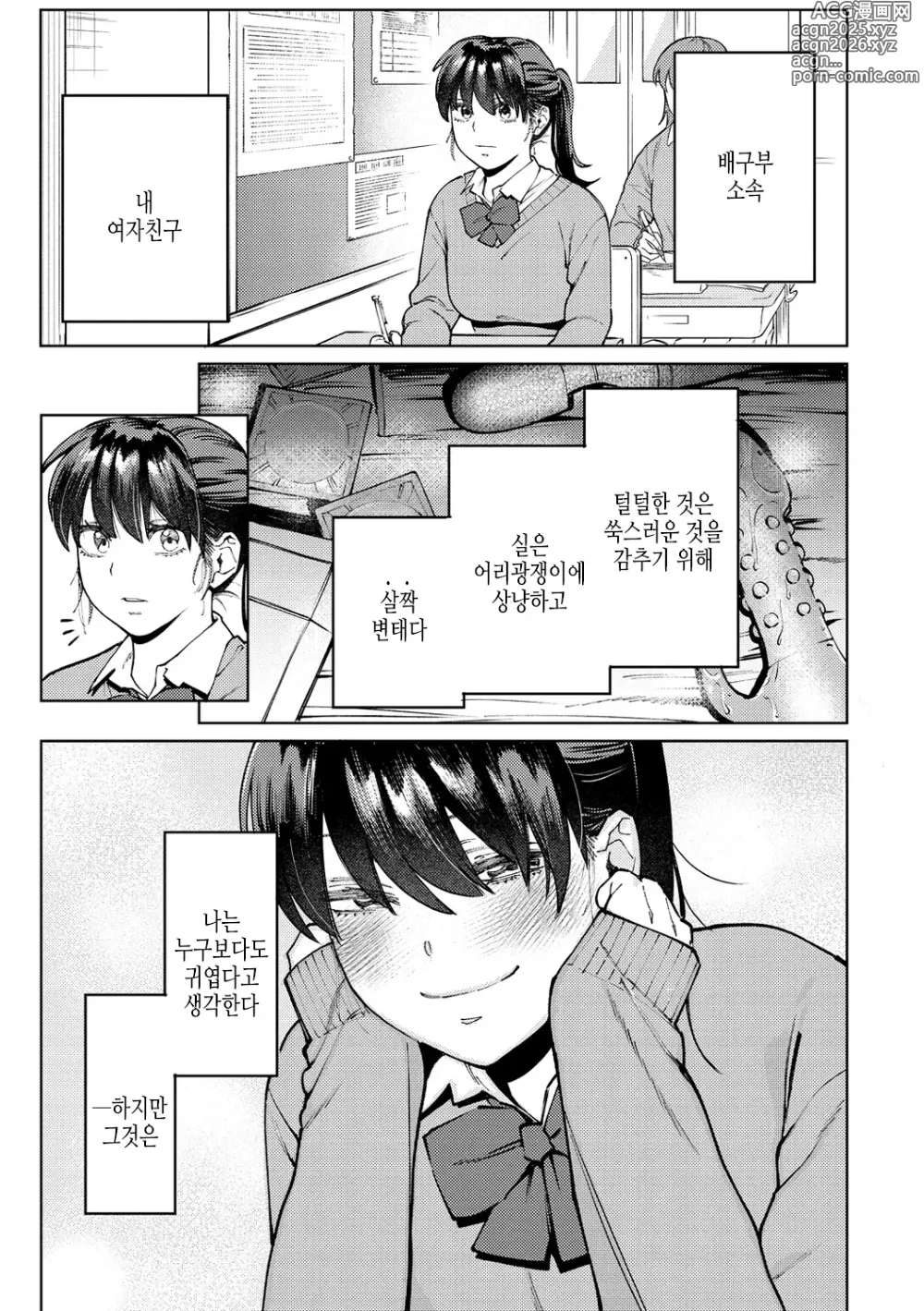 Page 103 of manga 마이걸 마이보이