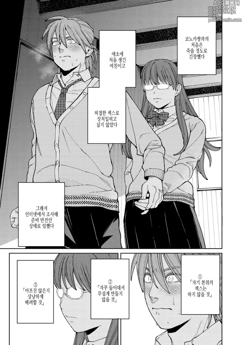 Page 105 of manga 마이걸 마이보이