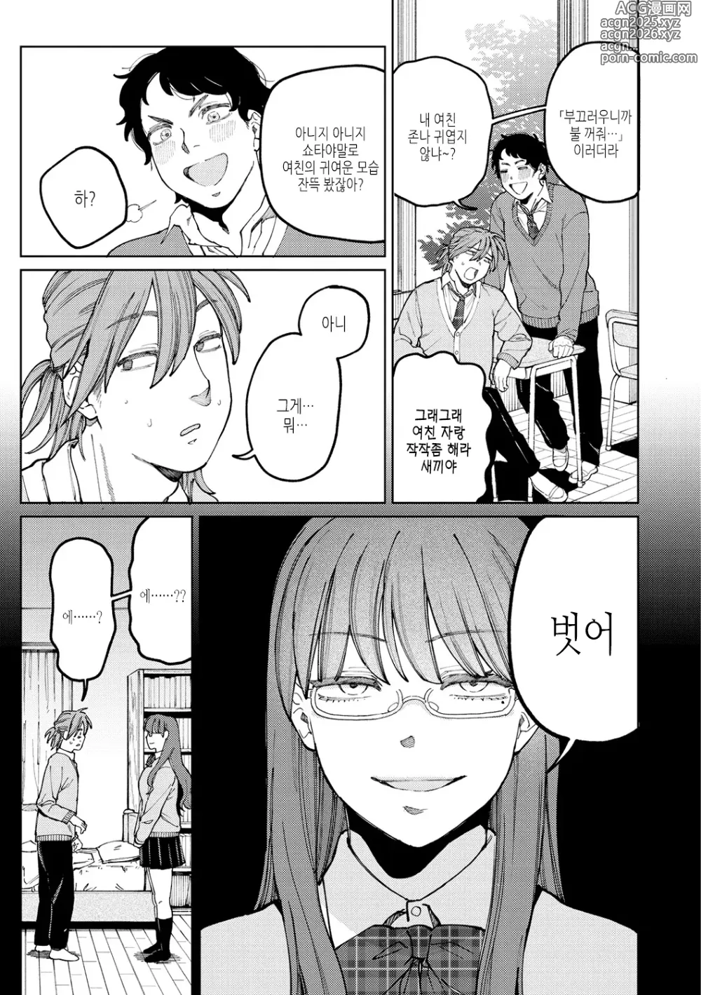Page 107 of manga 마이걸 마이보이