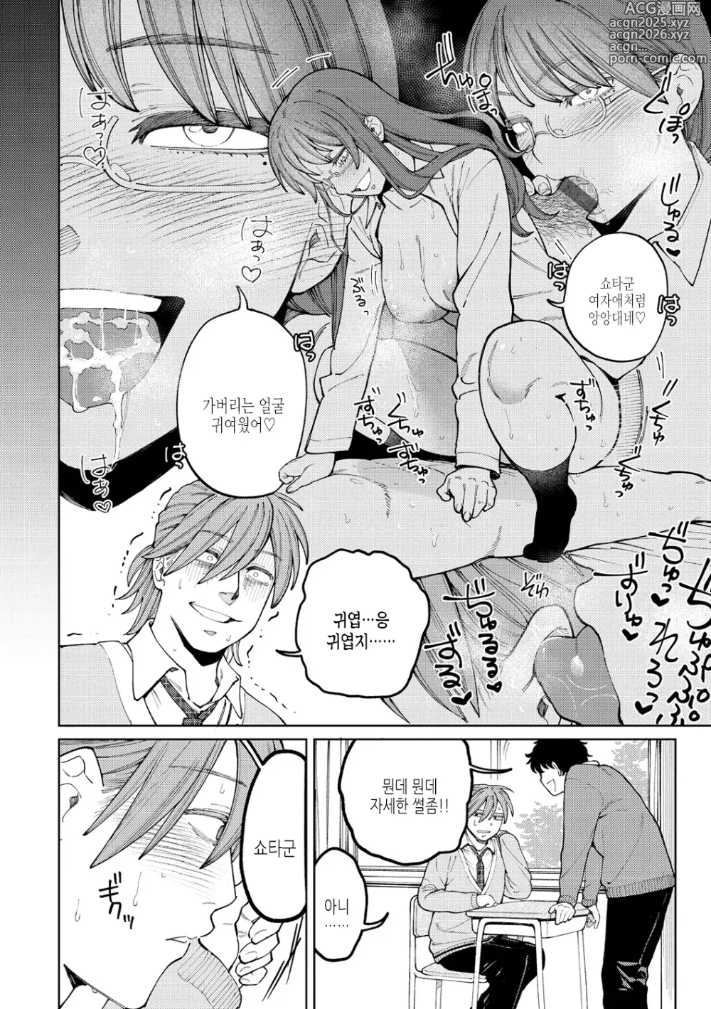 Page 108 of manga 마이걸 마이보이