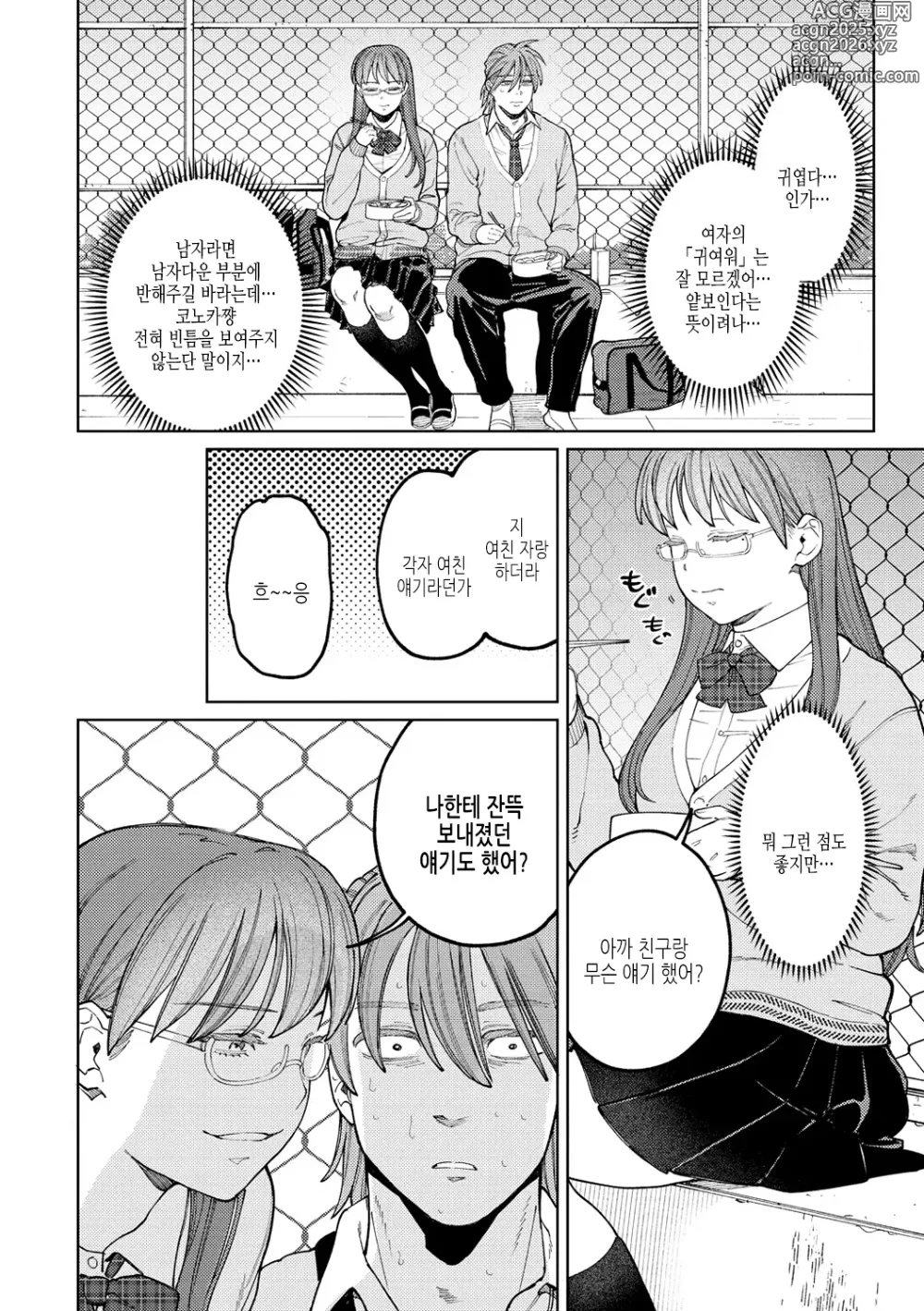 Page 110 of manga 마이걸 마이보이