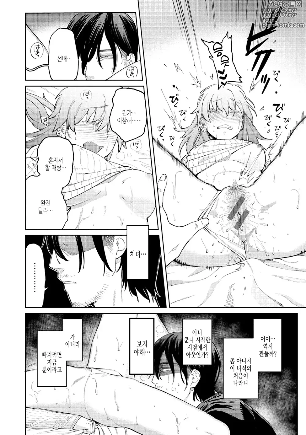 Page 12 of manga 마이걸 마이보이