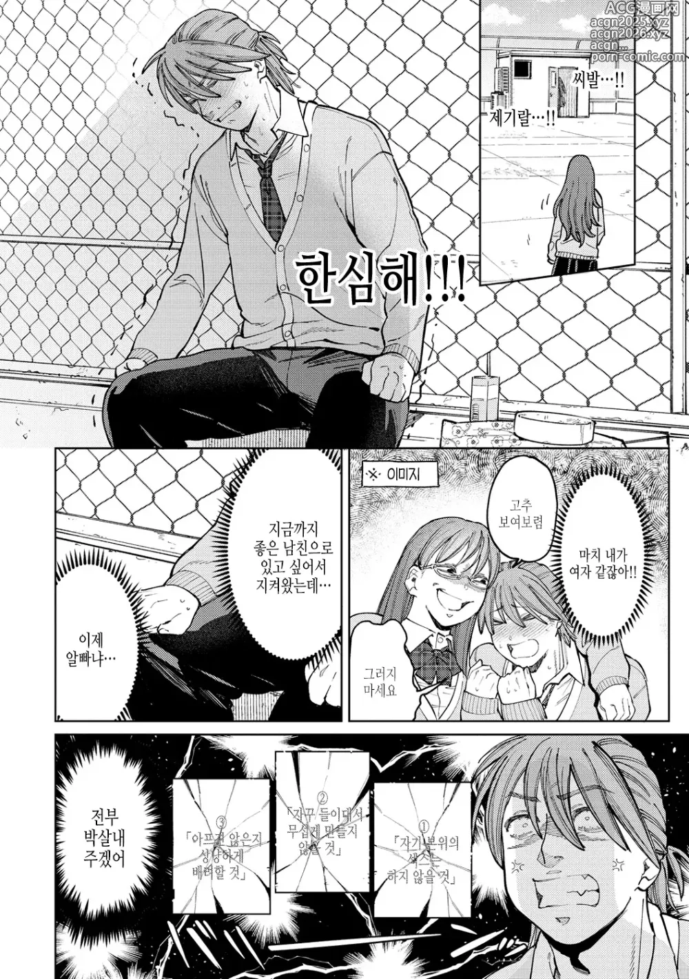 Page 112 of manga 마이걸 마이보이