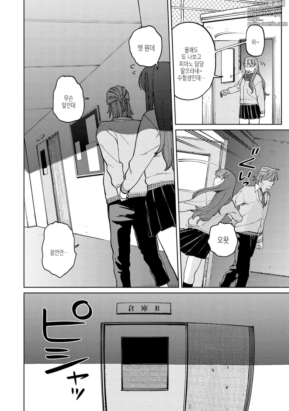 Page 114 of manga 마이걸 마이보이