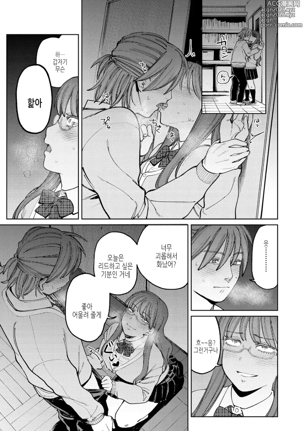 Page 115 of manga 마이걸 마이보이