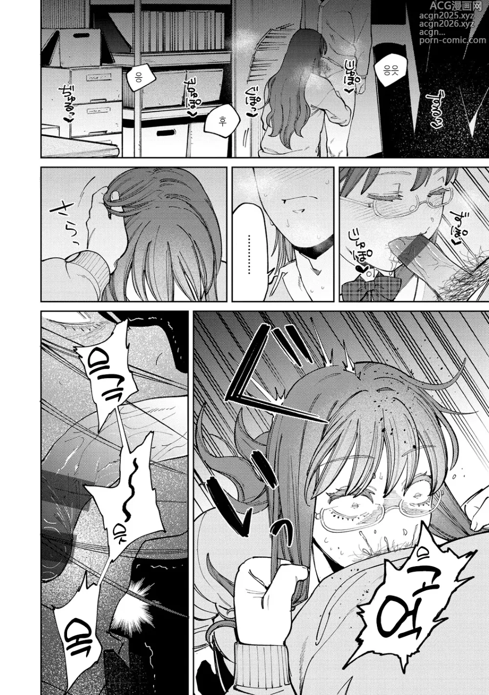 Page 116 of manga 마이걸 마이보이