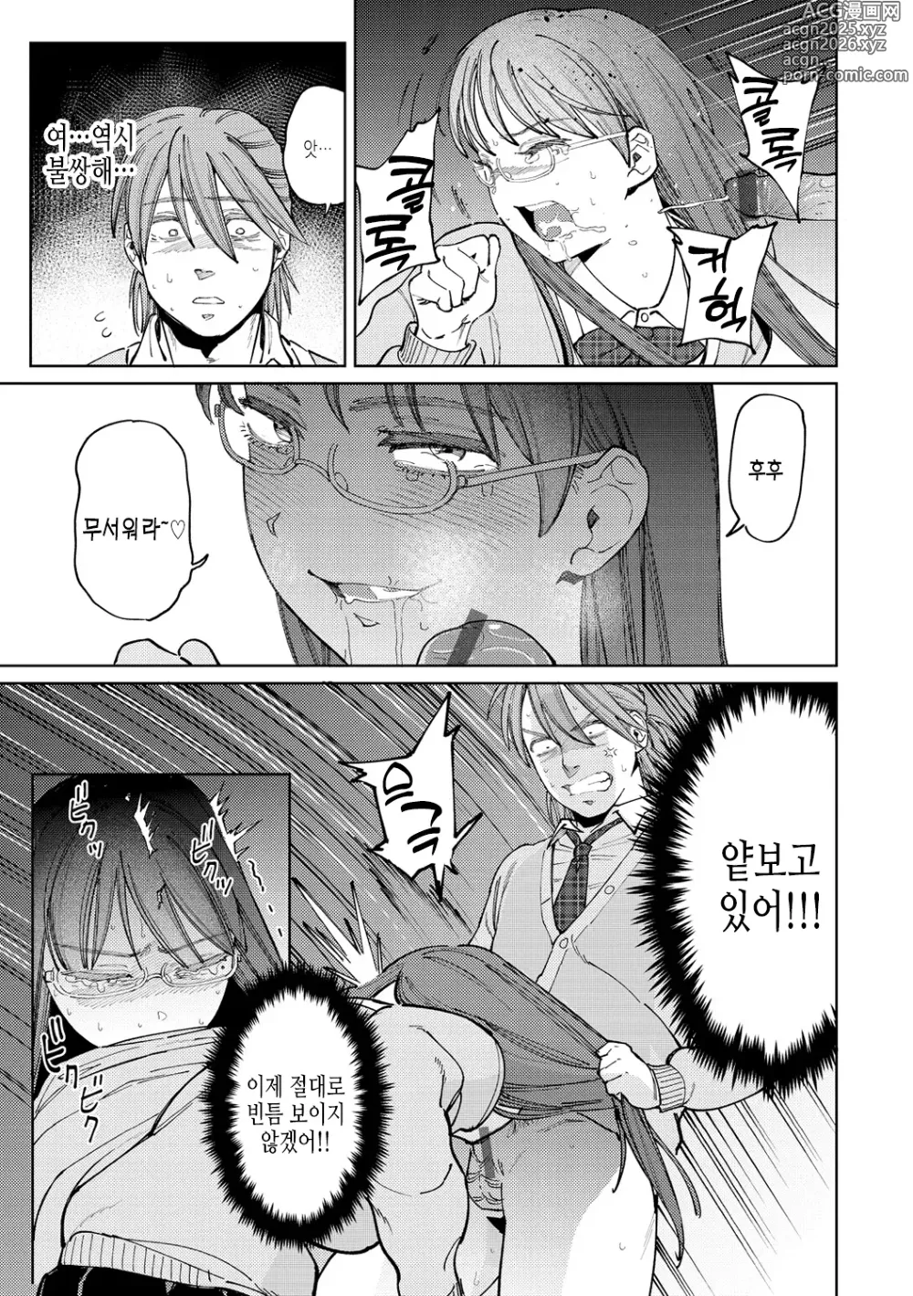 Page 117 of manga 마이걸 마이보이