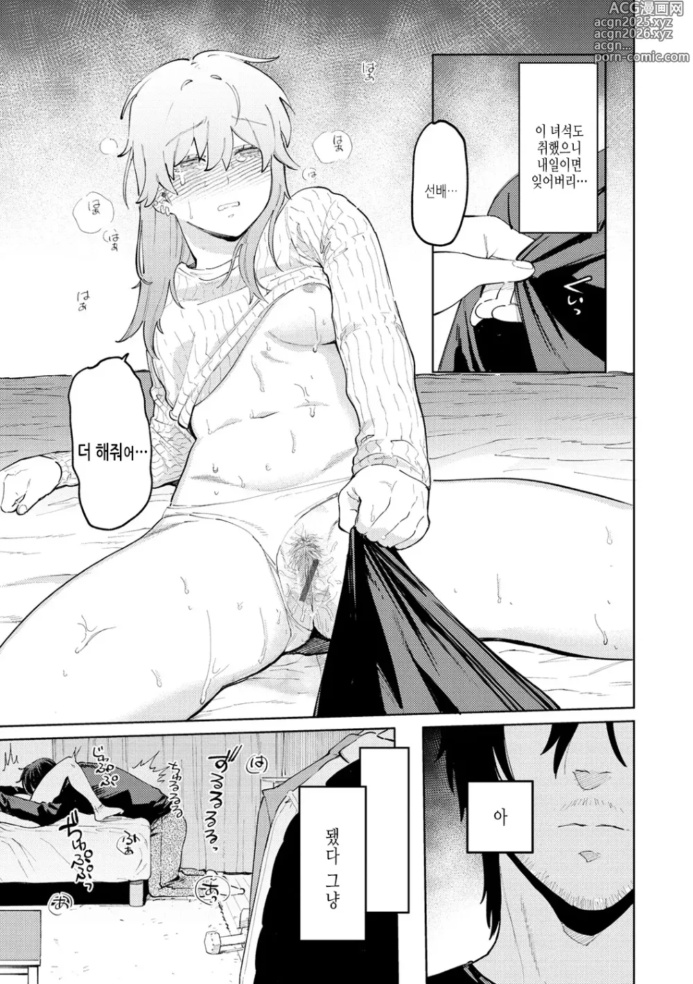 Page 13 of manga 마이걸 마이보이