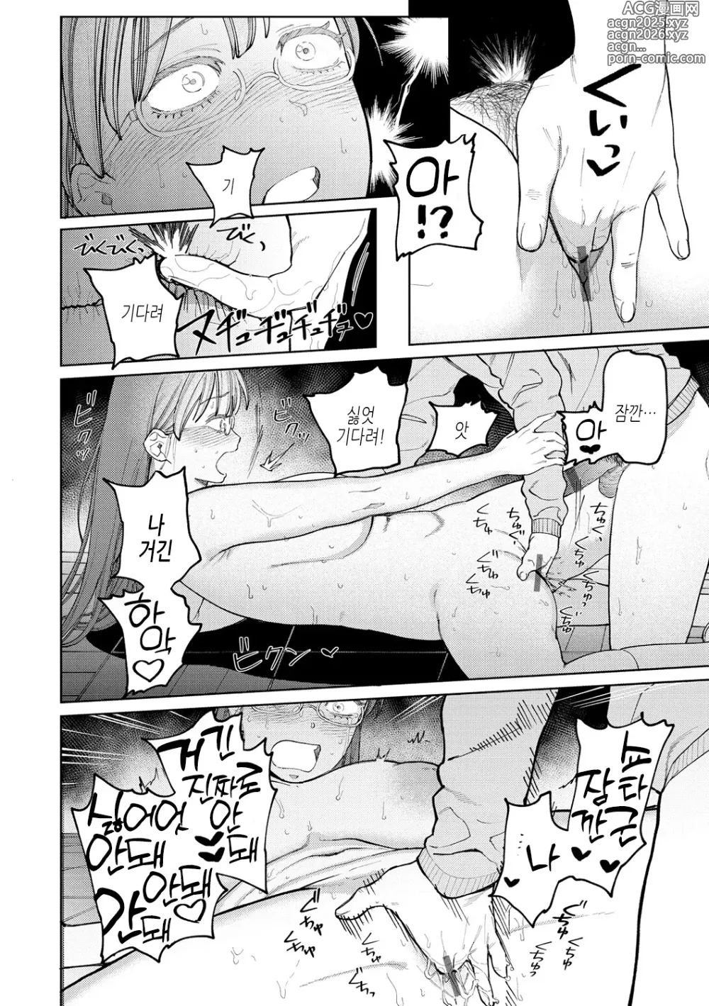 Page 122 of manga 마이걸 마이보이
