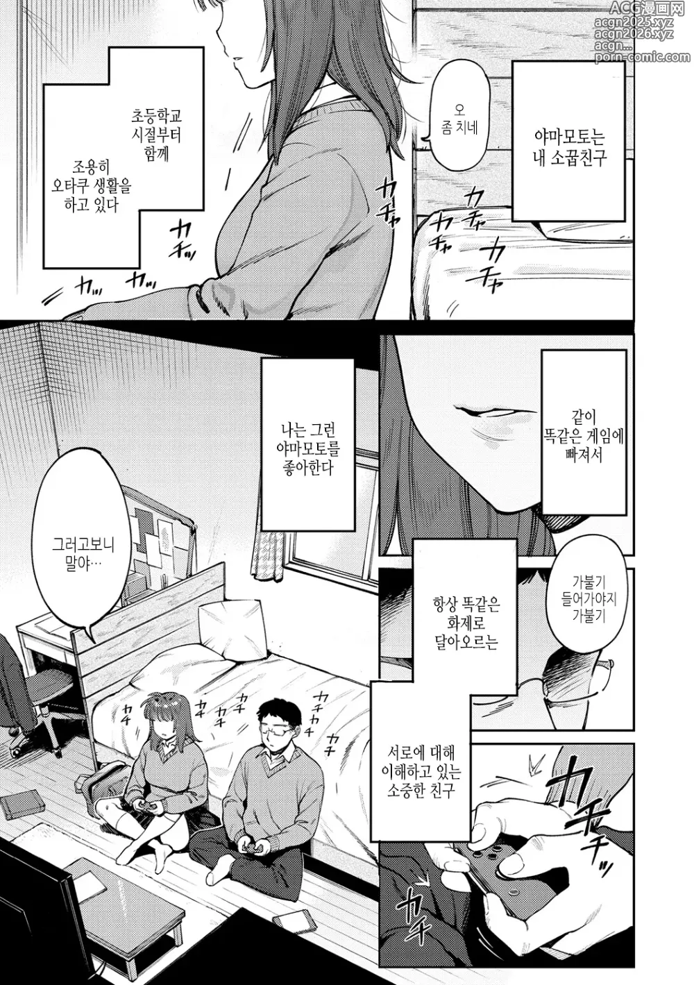 Page 135 of manga 마이걸 마이보이