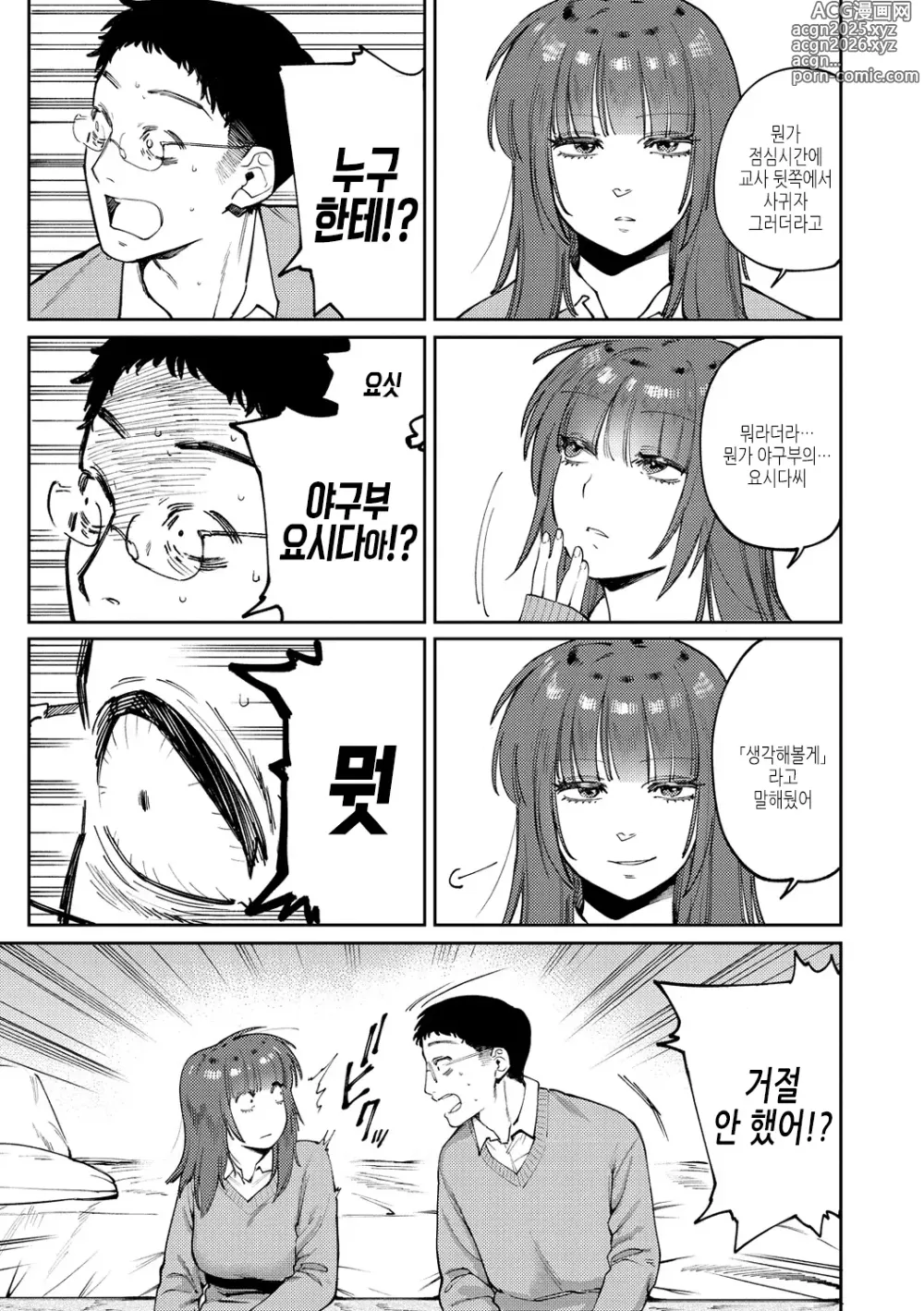 Page 137 of manga 마이걸 마이보이