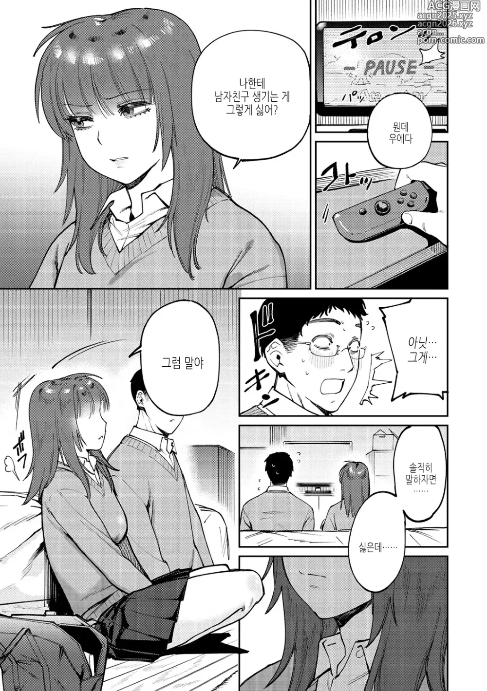 Page 139 of manga 마이걸 마이보이