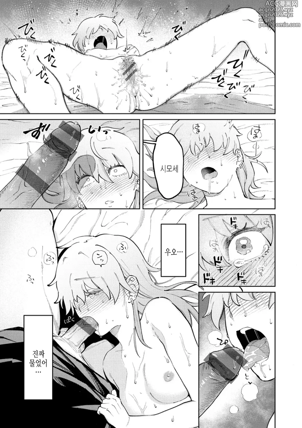 Page 15 of manga 마이걸 마이보이