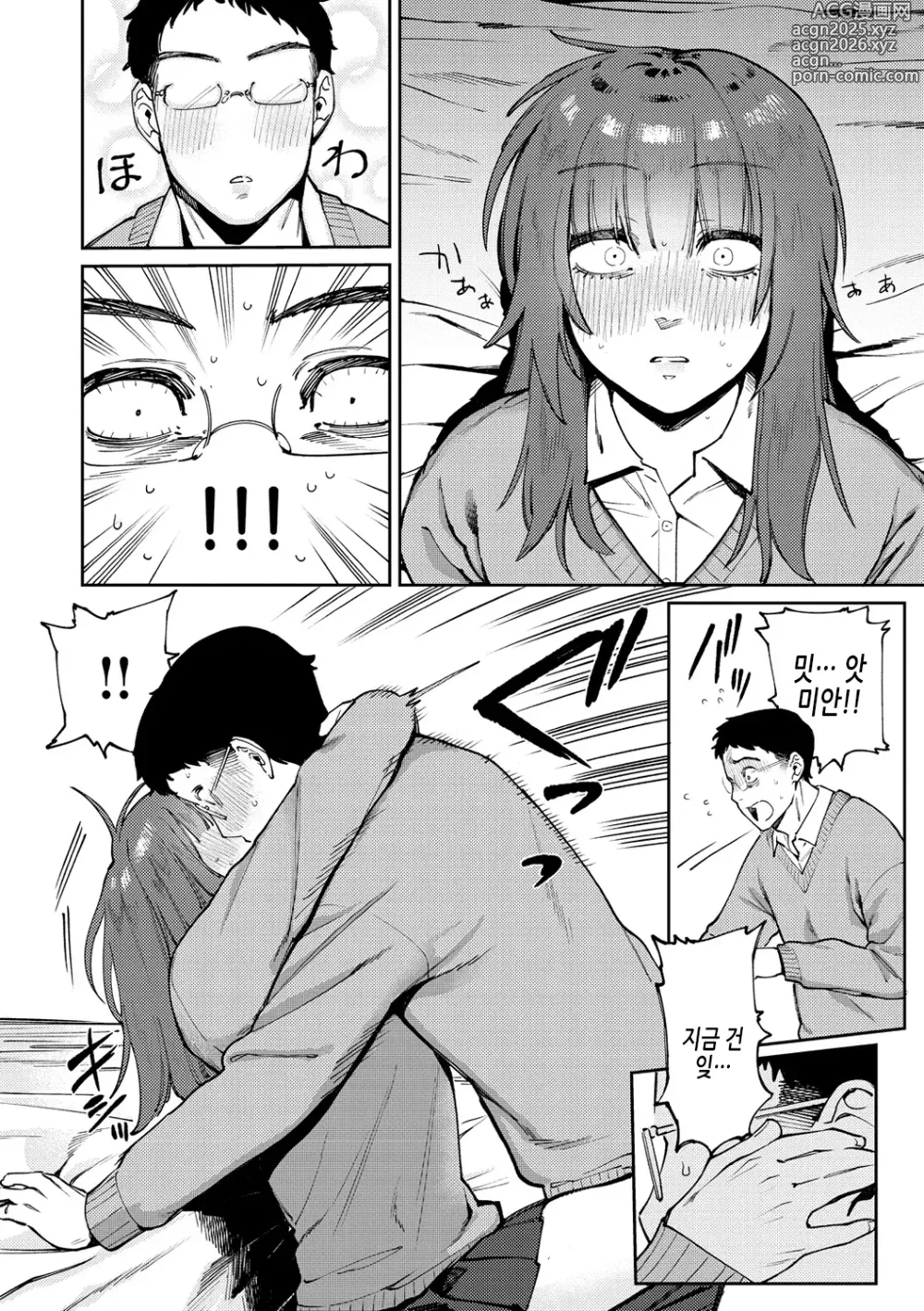 Page 142 of manga 마이걸 마이보이